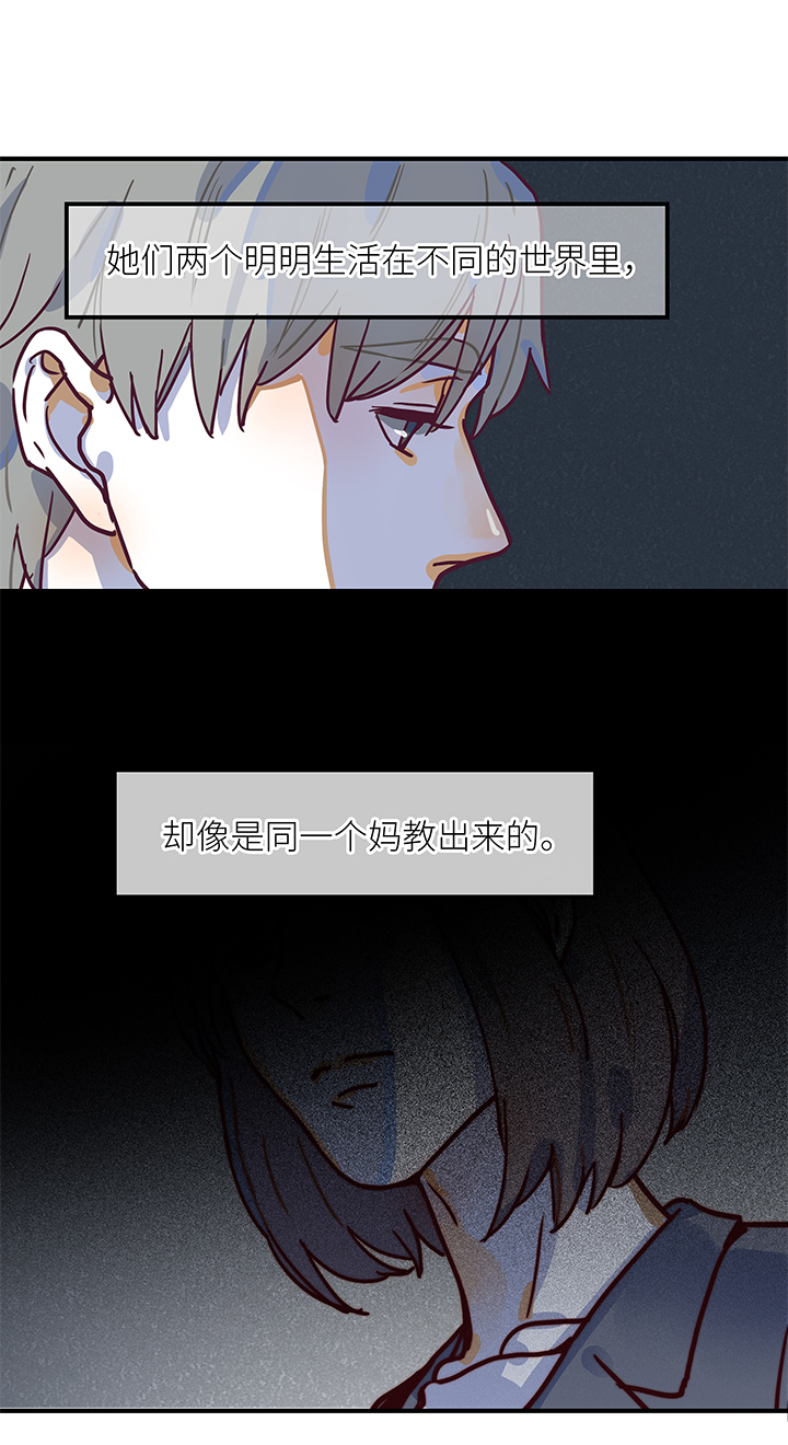 《行星独行》16 Ann和小安 第9页