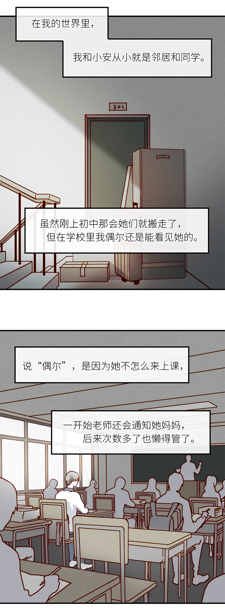 《行星独行》17 老虎的女朋友 第10页
