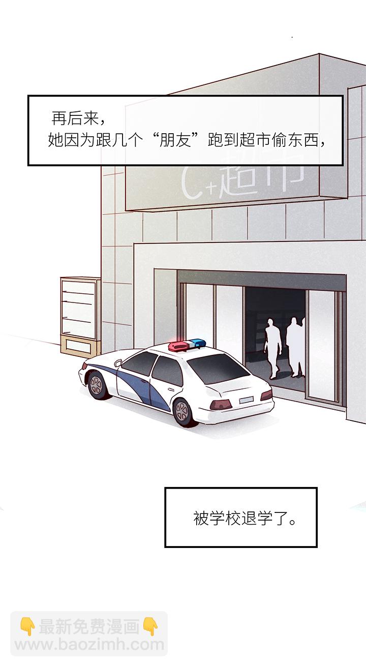 《行星独行》17 老虎的女朋友 第11页