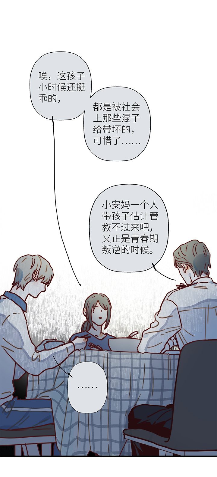 《行星独行》17 老虎的女朋友 第14页