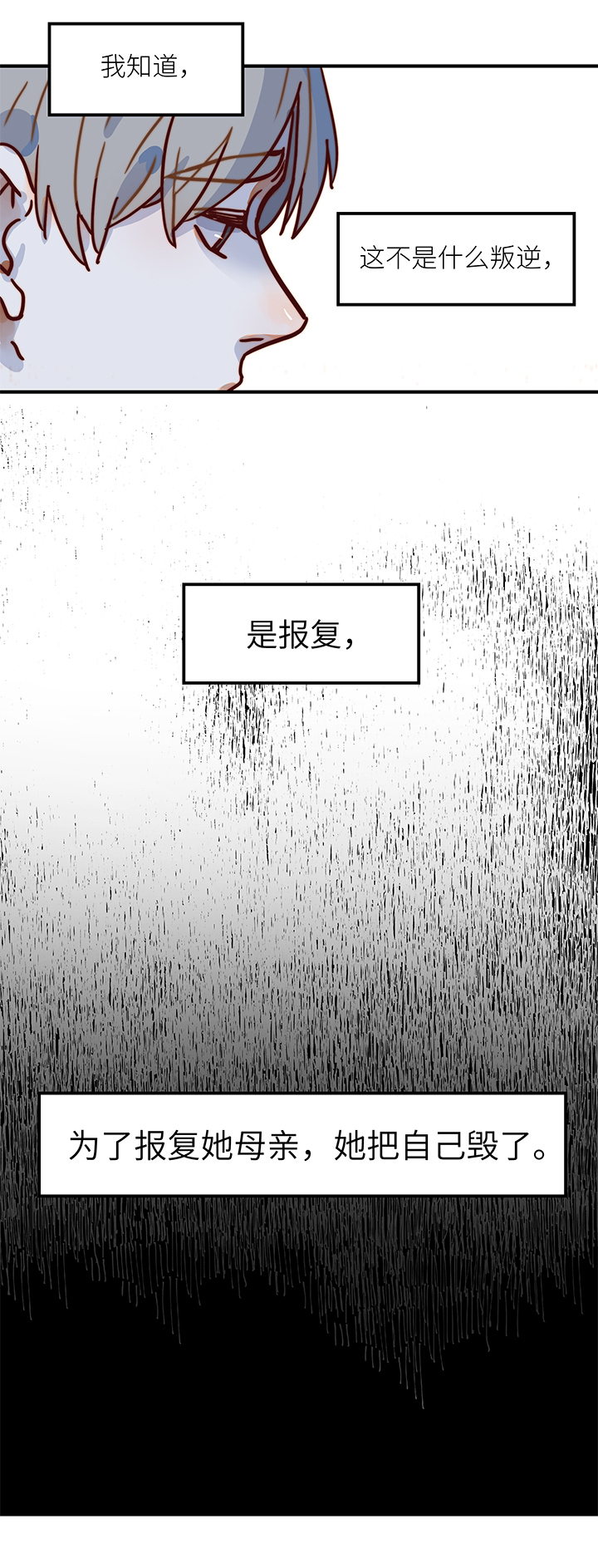 《行星独行》17 老虎的女朋友 第15页
