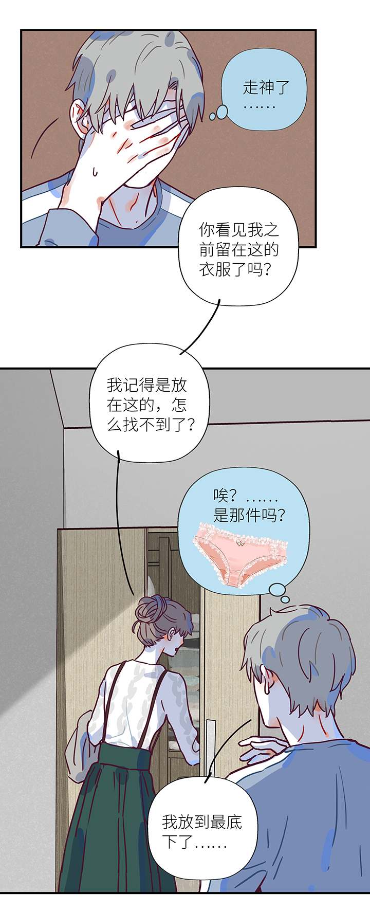 《行星独行》17 老虎的女朋友 第20页