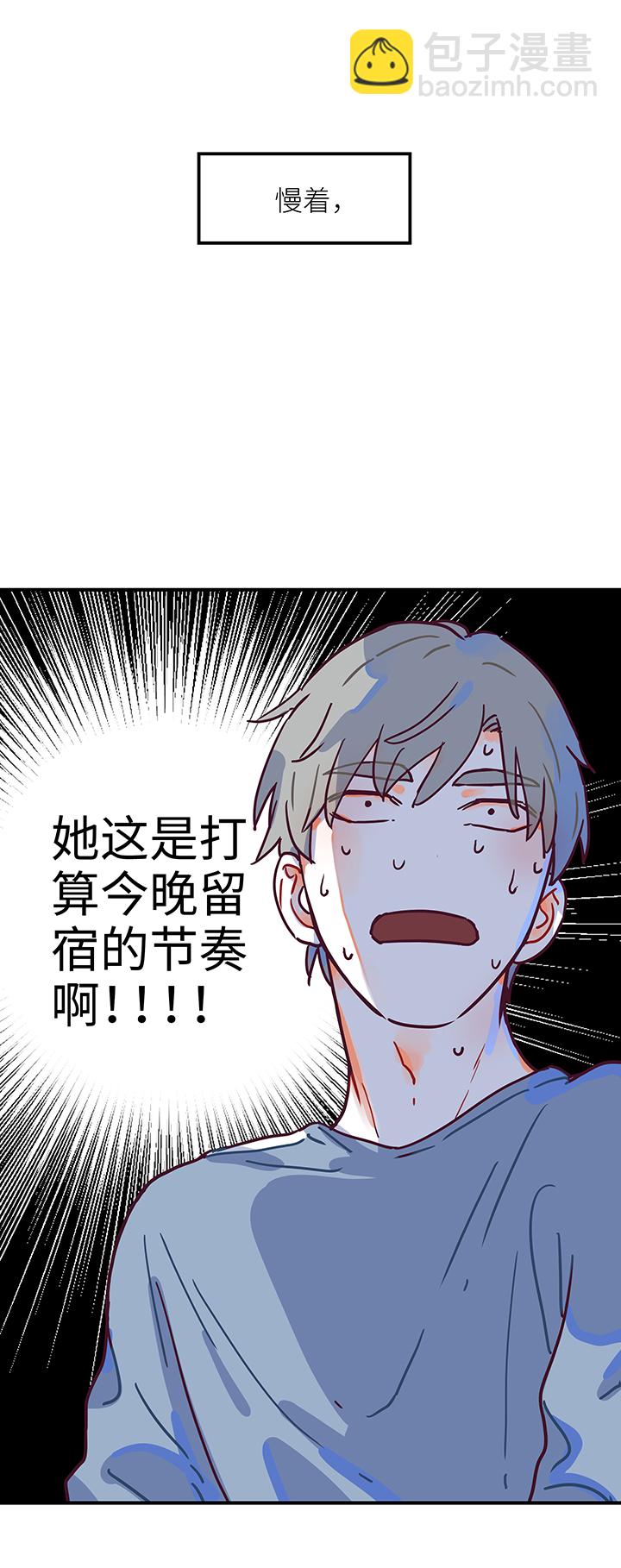 《行星独行》17 老虎的女朋友 第23页