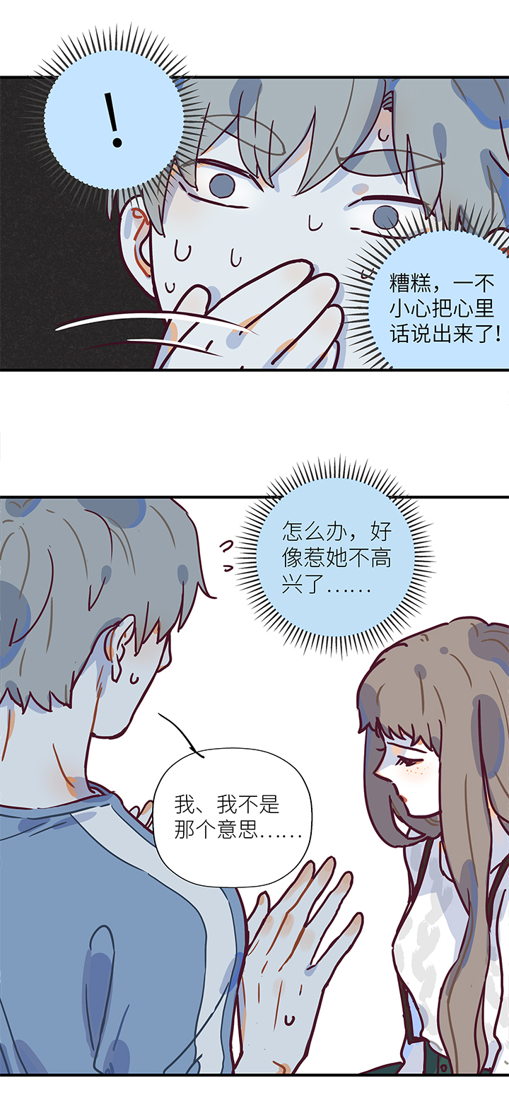 《行星独行》17 老虎的女朋友 第2页