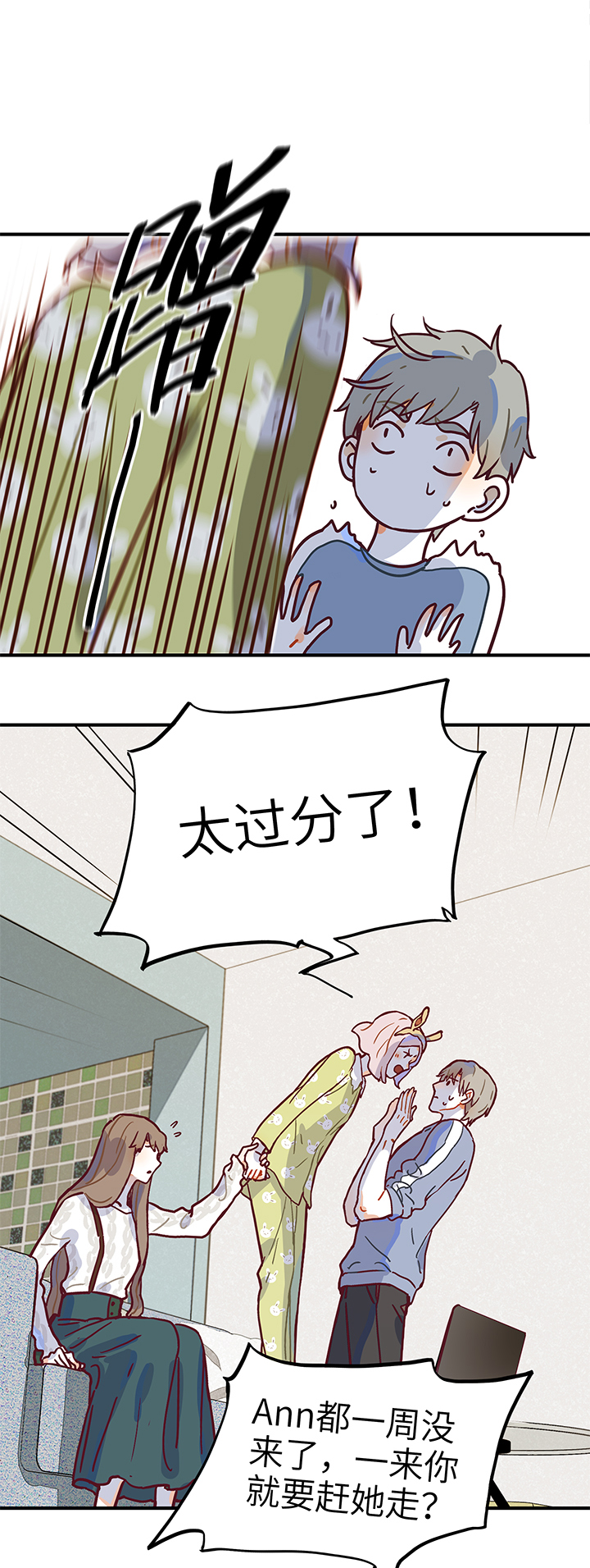 《行星独行》17 老虎的女朋友 第3页