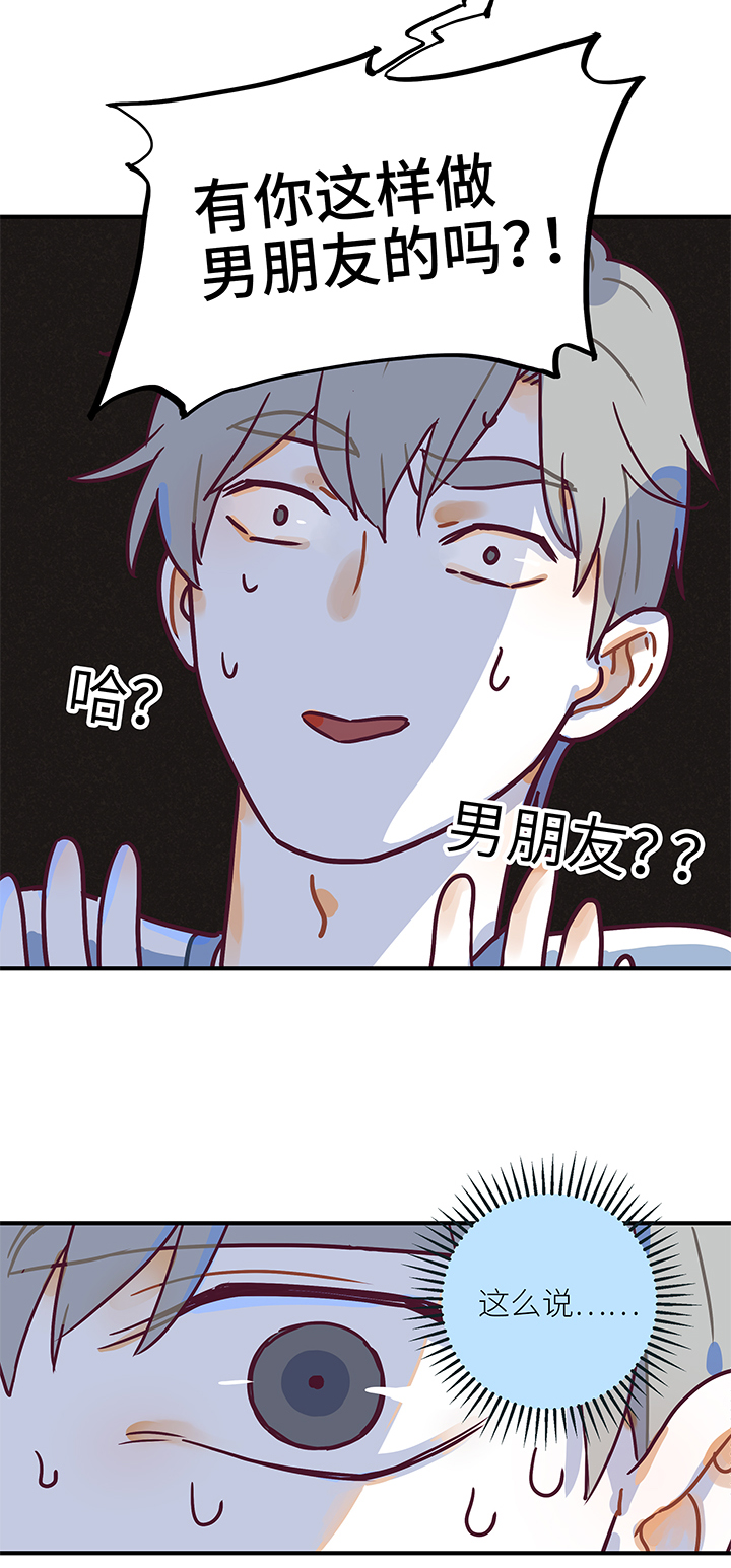 《行星独行》17 老虎的女朋友 第4页