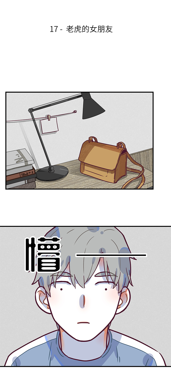 《行星独行》17 老虎的女朋友 第6页