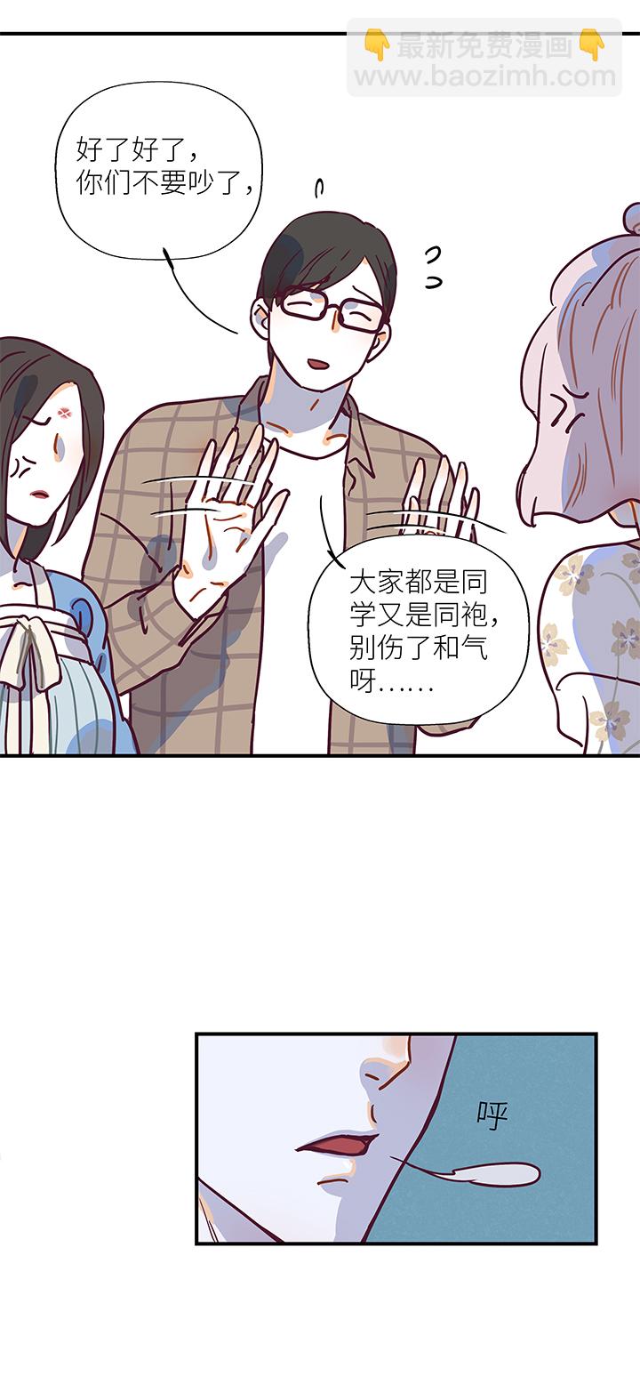 《行星独行》23 夸下海口 第10页