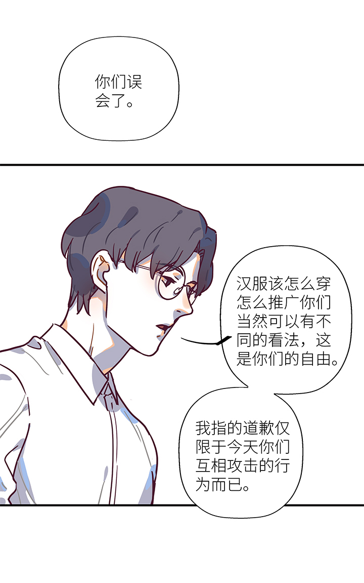《行星独行》23 夸下海口 第11页