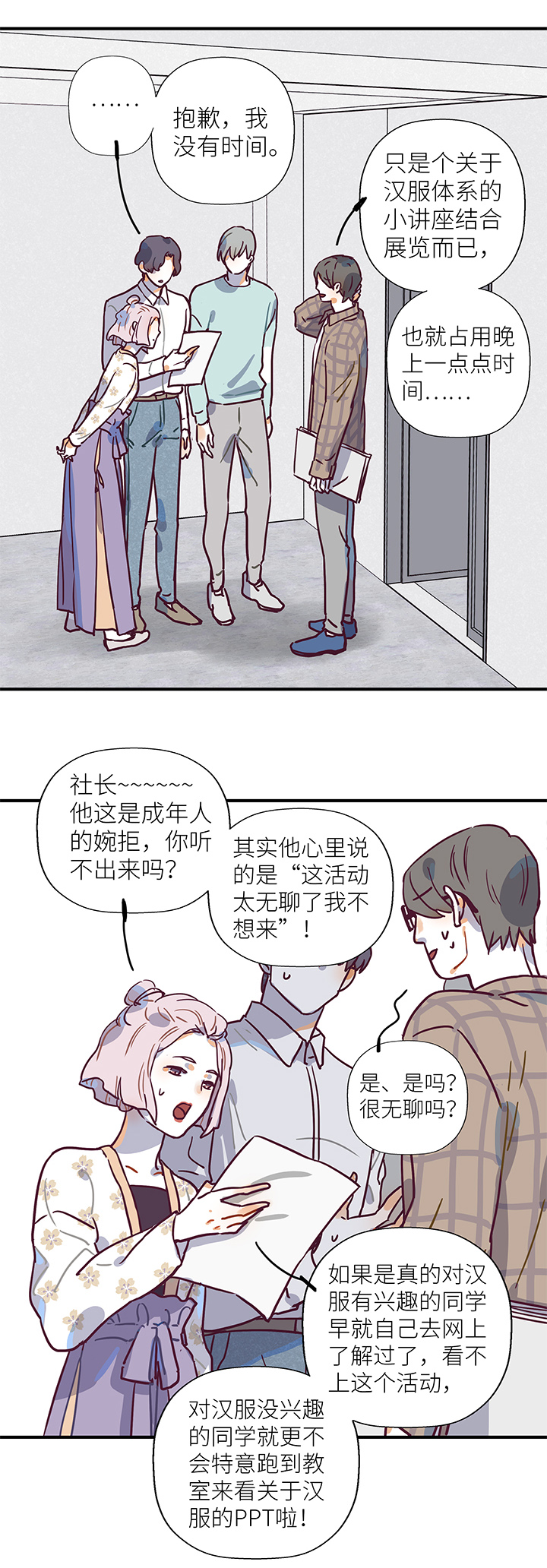 《行星独行》23 夸下海口 第15页
