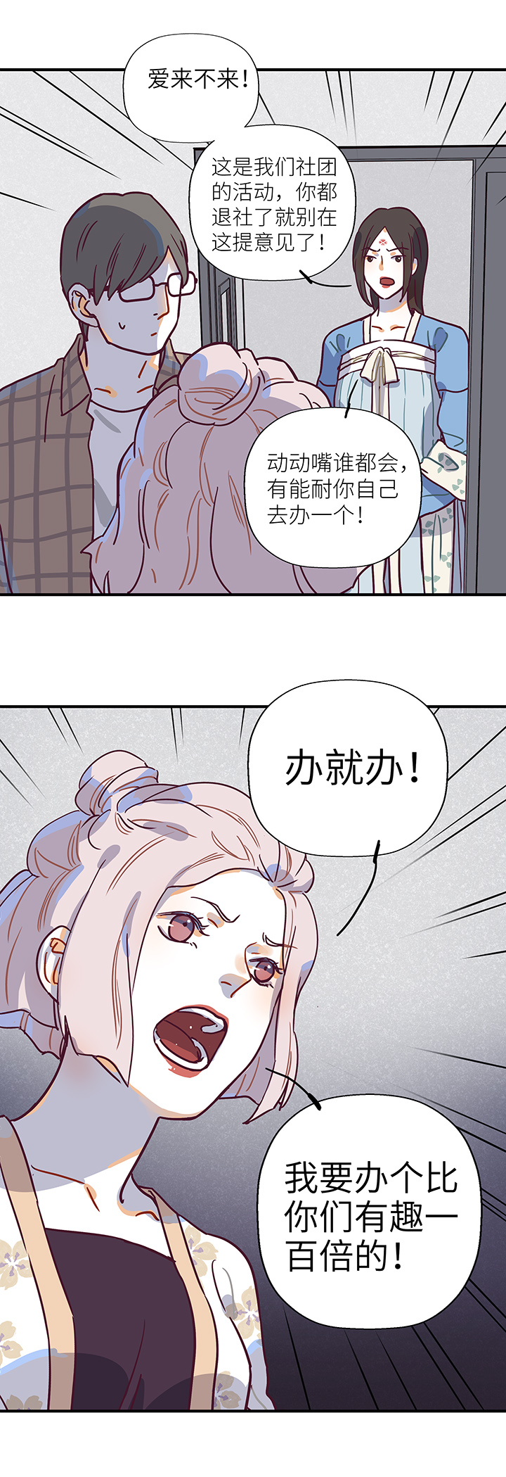 《行星独行》23 夸下海口 第16页