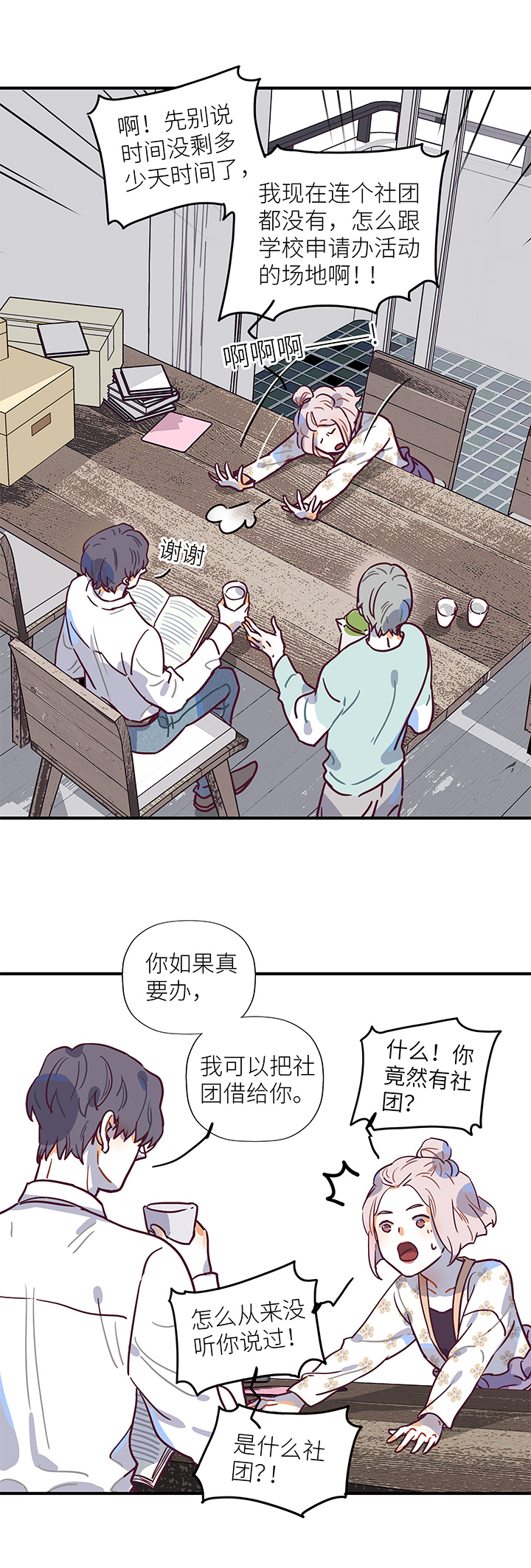 《行星独行》23 夸下海口 第18页
