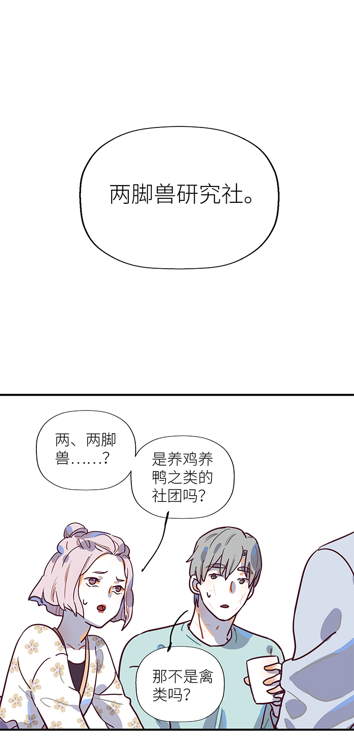 《行星独行》23 夸下海口 第19页