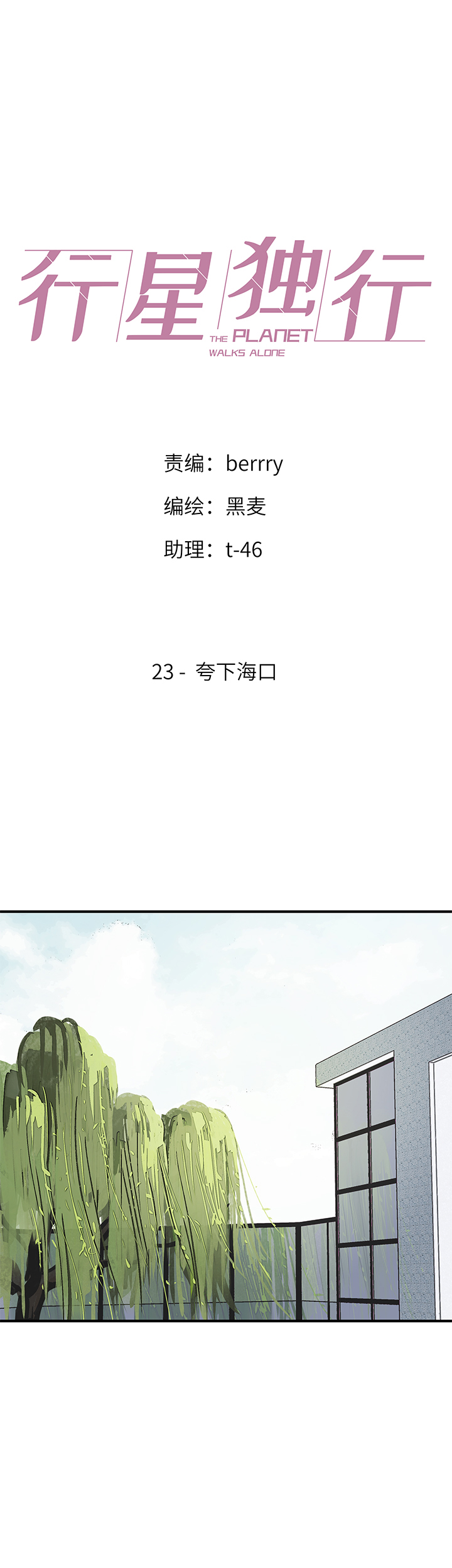 《行星独行》23 夸下海口 第1页