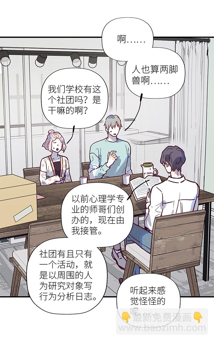 《行星独行》23 夸下海口 第21页