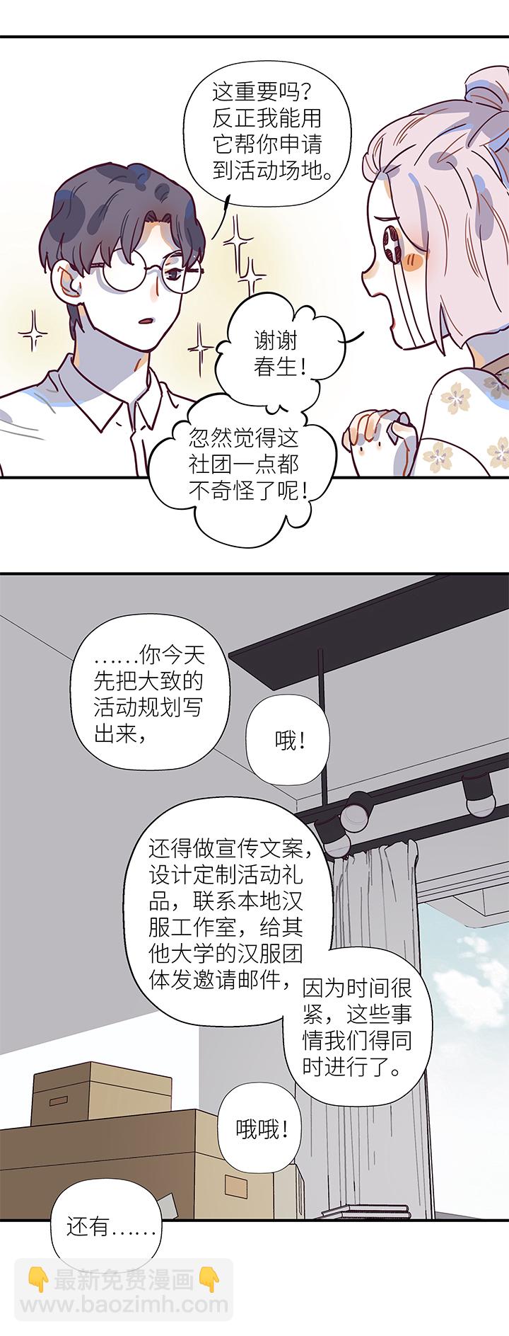 《行星独行》23 夸下海口 第22页
