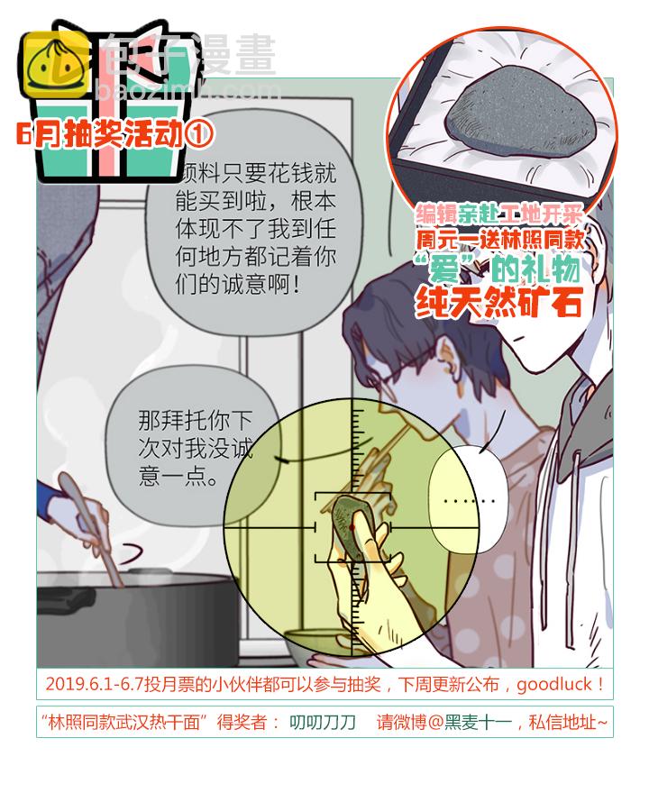 《行星独行》23 夸下海口 第26页