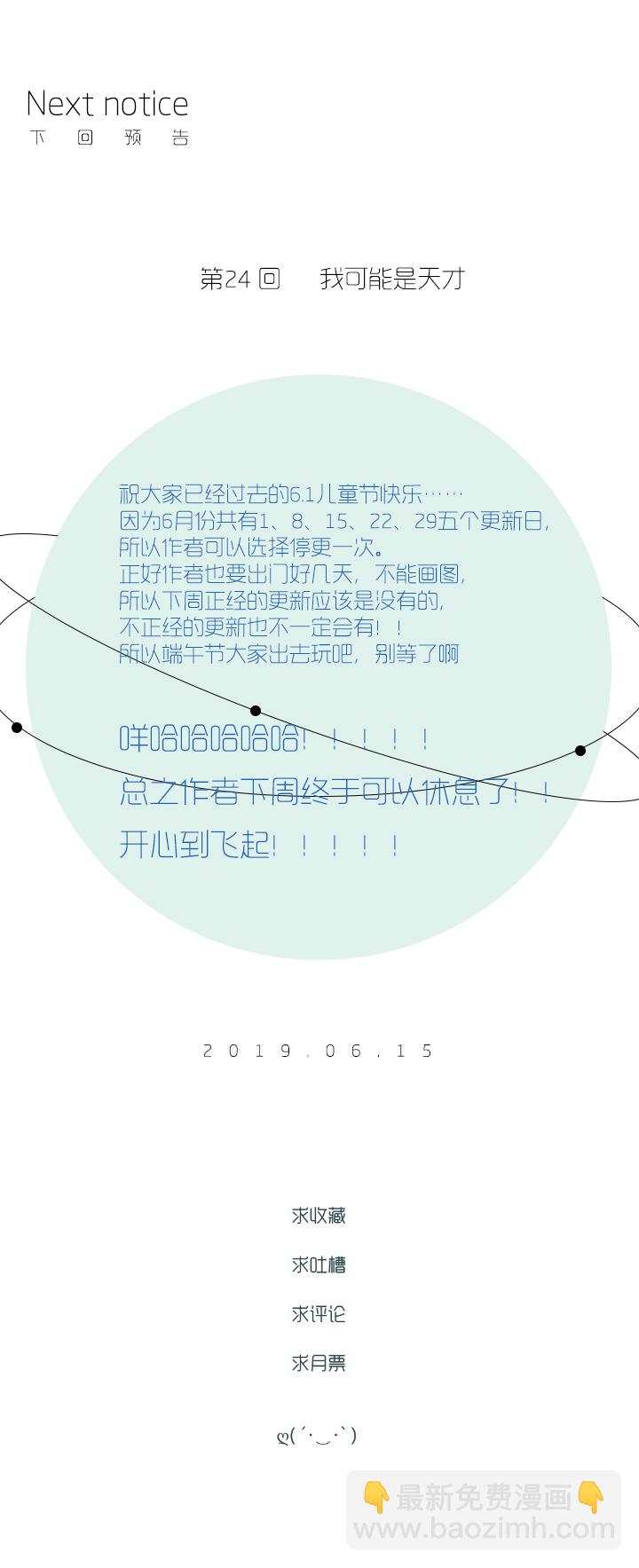《行星独行》23 夸下海口 第27页