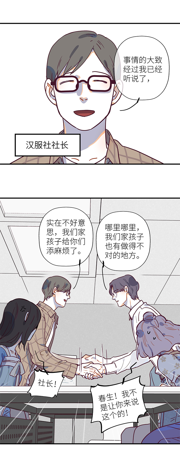 《行星独行》23 夸下海口 第4页
