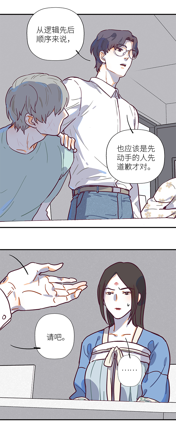 《行星独行》23 夸下海口 第8页