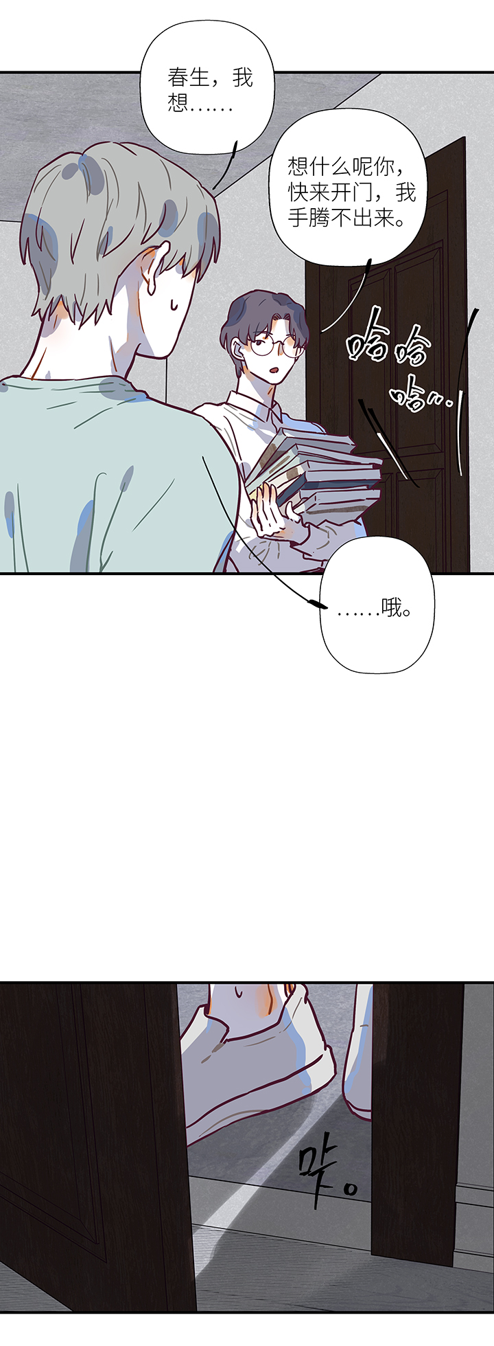 《行星独行》20 同类 第19页