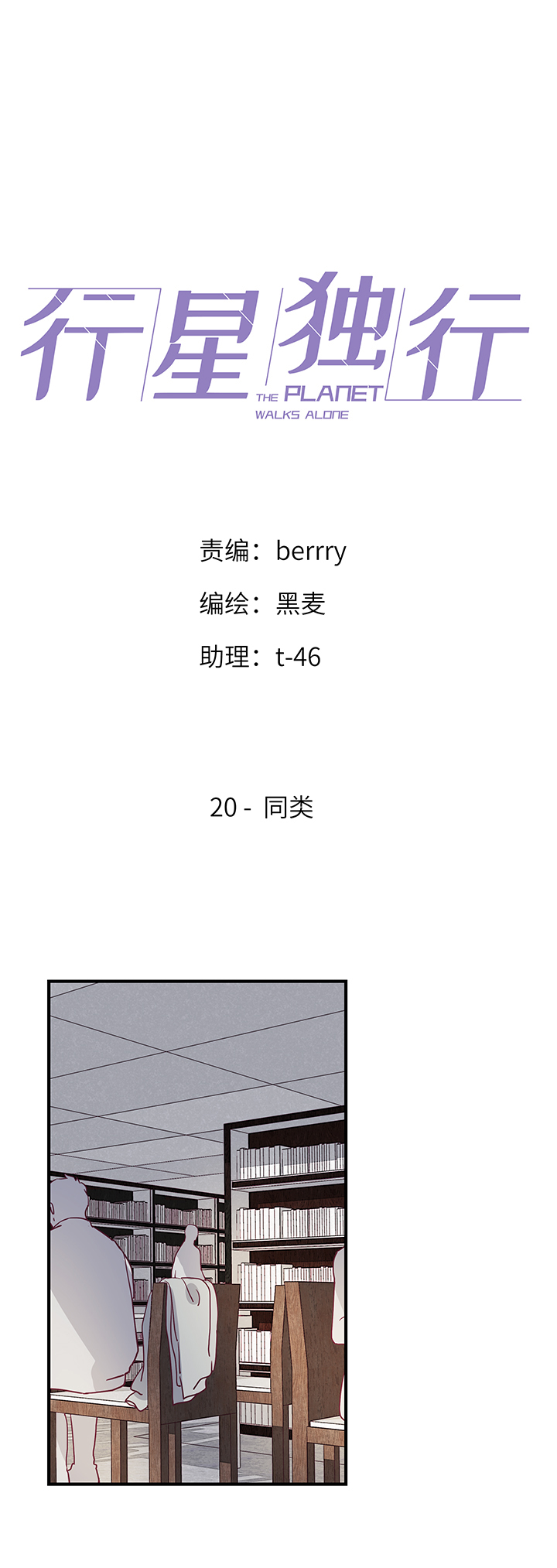 《行星独行》20 同类 第1页