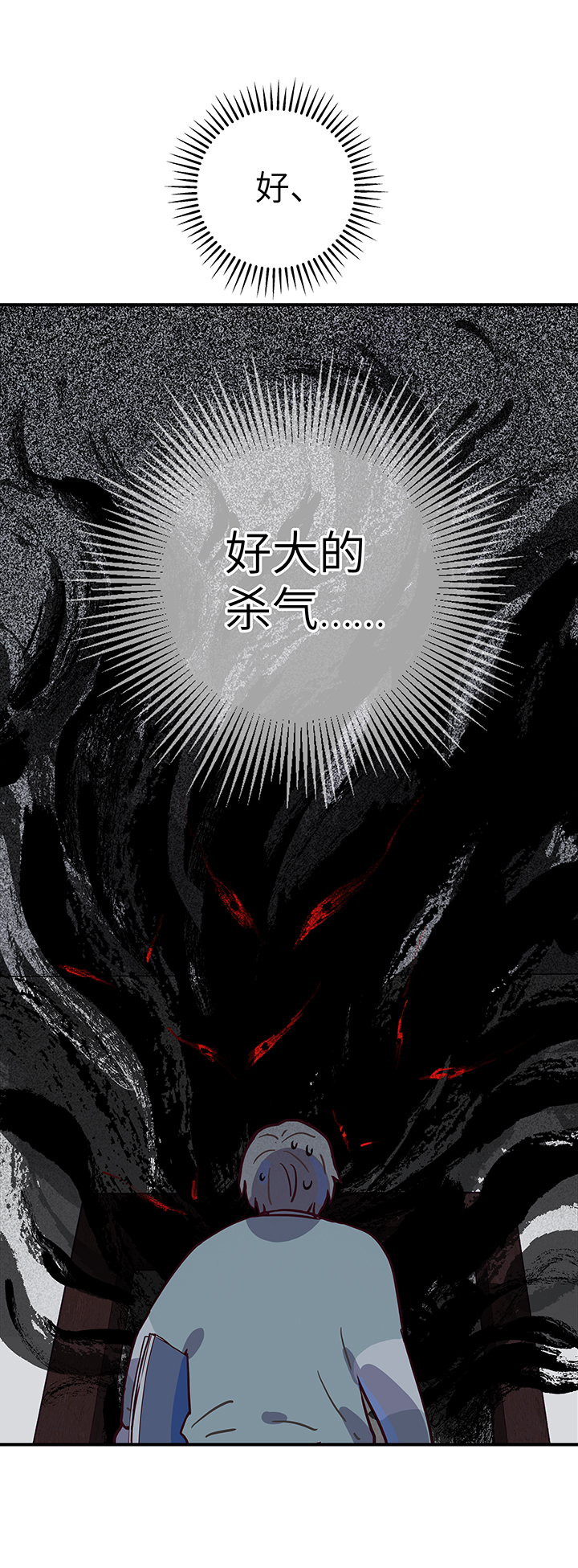 《行星独行》20 同类 第21页