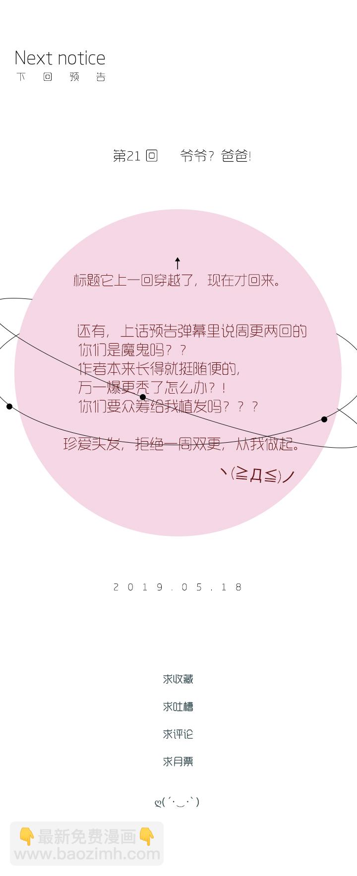 《行星独行》20 同类 第22页