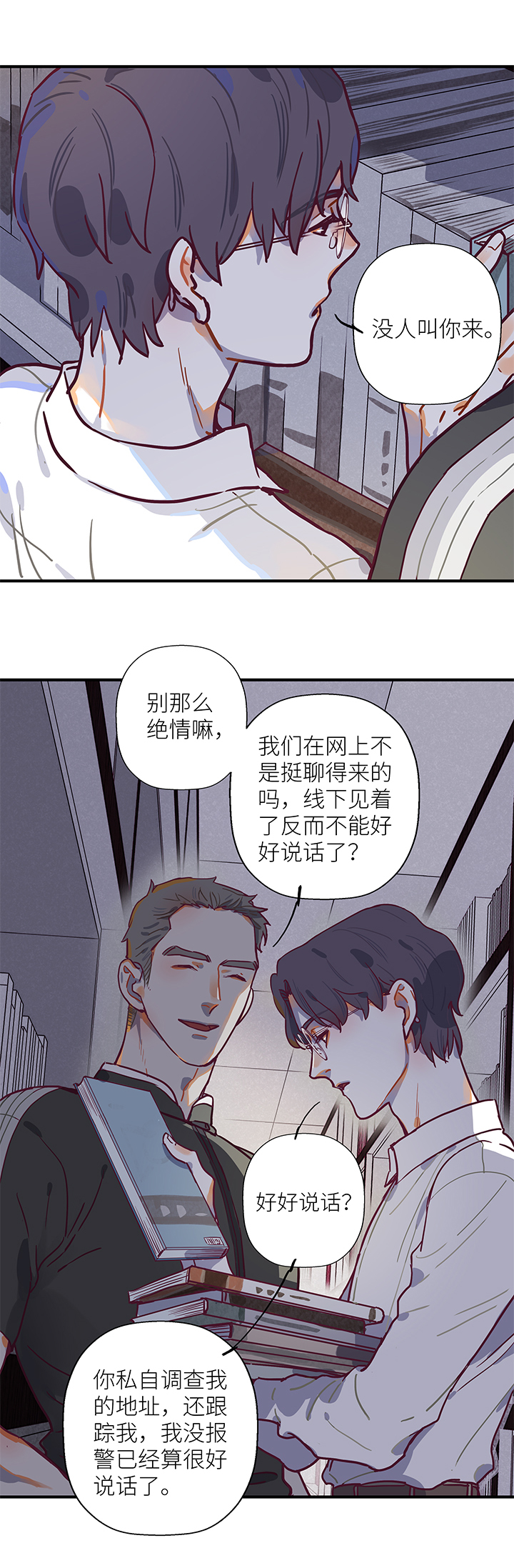 《行星独行》20 同类 第3页