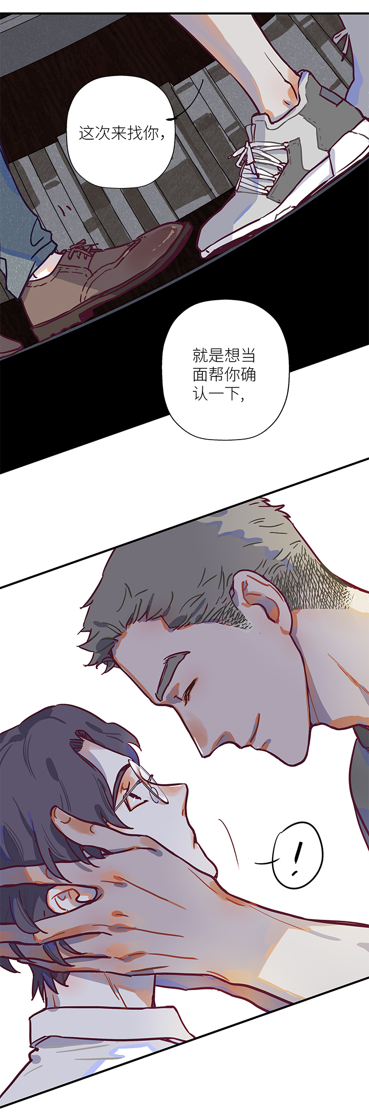 《行星独行》20 同类 第8页