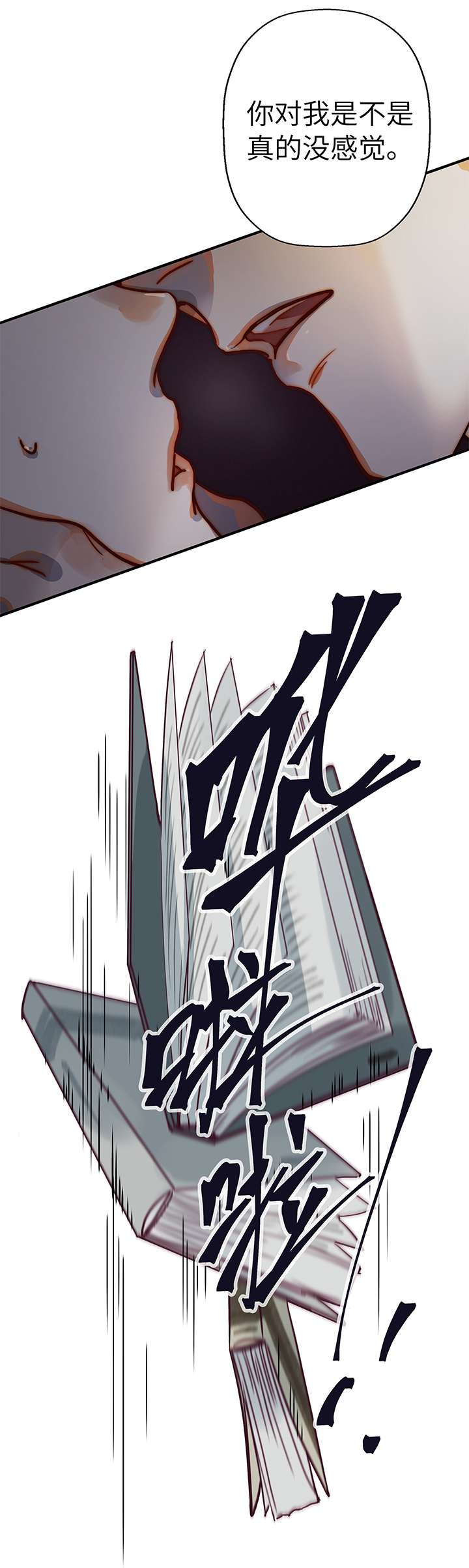 《行星独行》20 同类 第9页