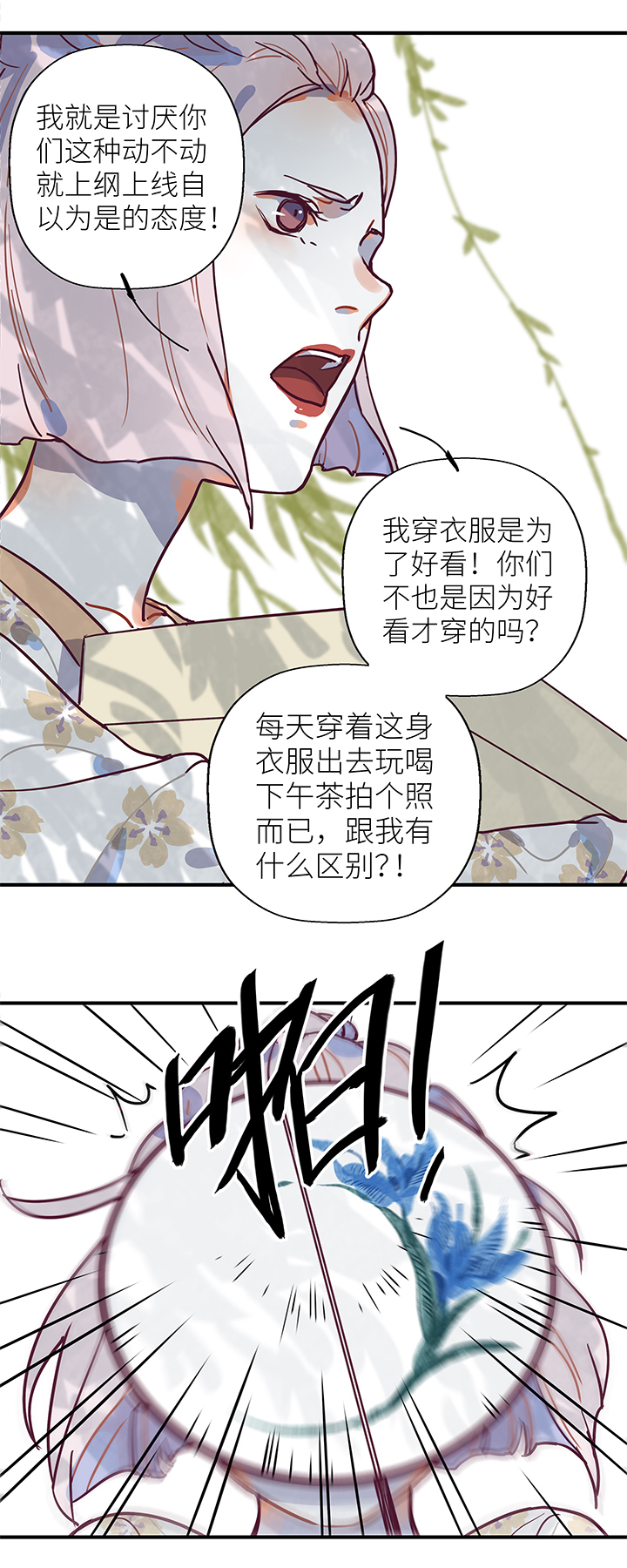 《行星独行》22 混合双打 第10页