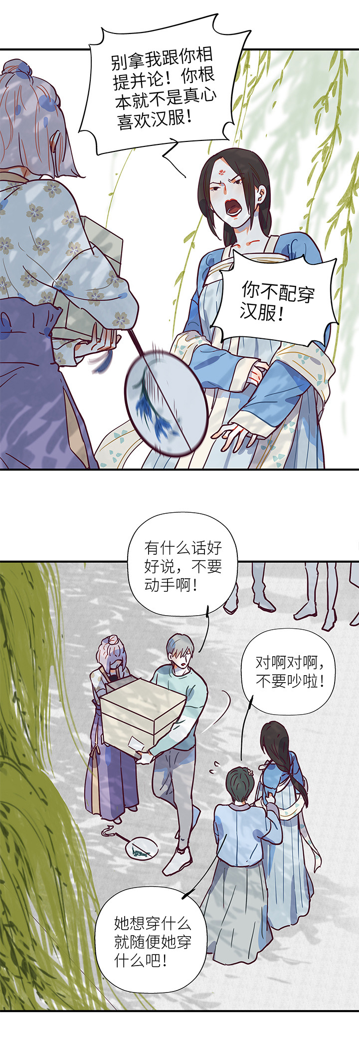《行星独行》22 混合双打 第11页