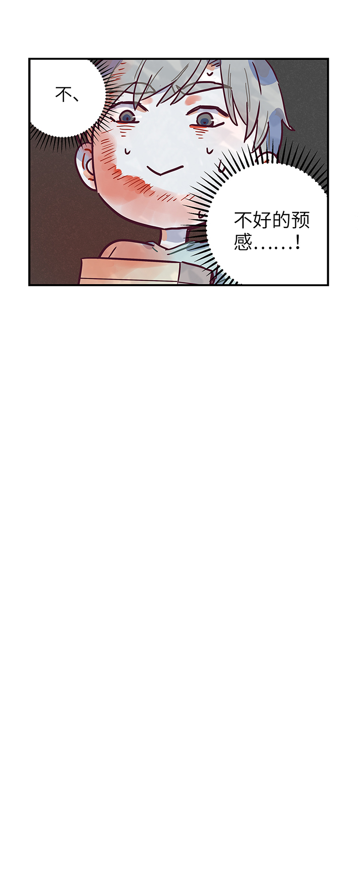 《行星独行》22 混合双打 第15页