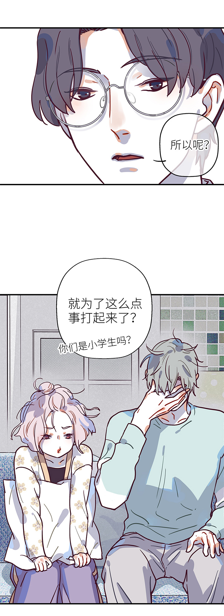 《行星独行》22 混合双打 第16页