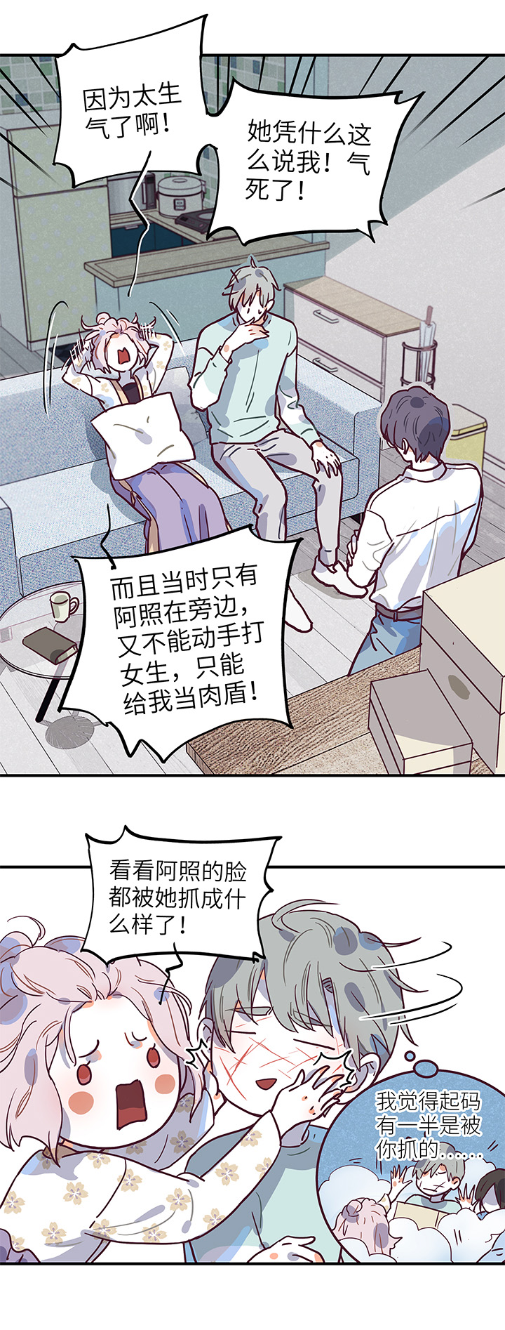 《行星独行》22 混合双打 第17页