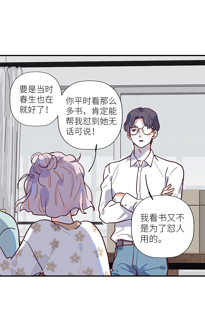 《行星独行》22 混合双打 第18页