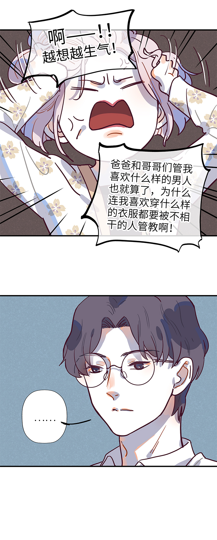 《行星独行》22 混合双打 第19页