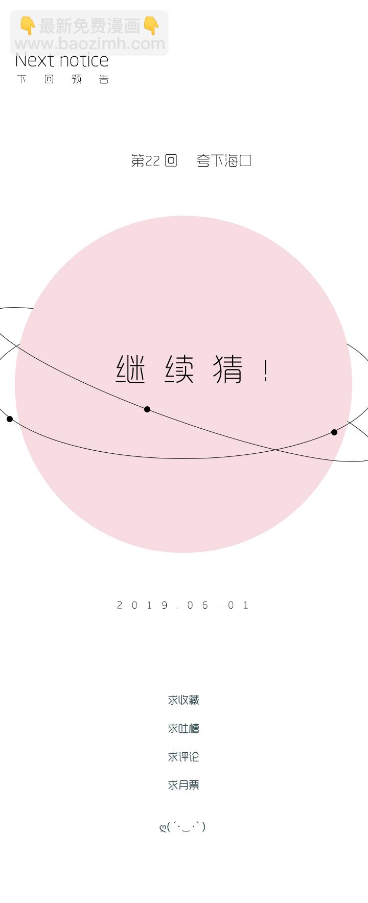 《行星独行》22 混合双打 第23页