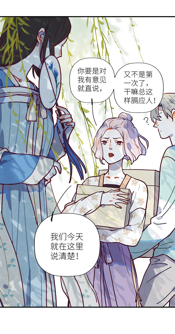 《行星独行》22 混合双打 第3页