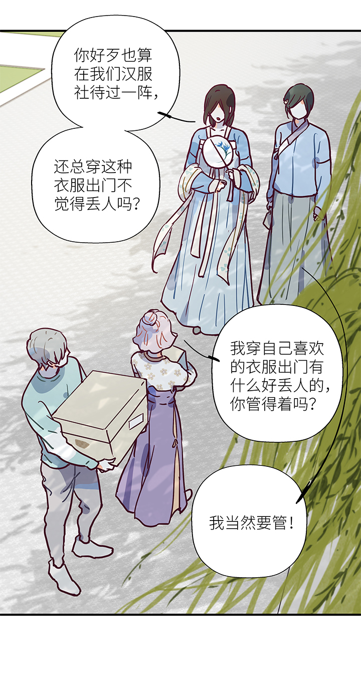 《行星独行》22 混合双打 第6页