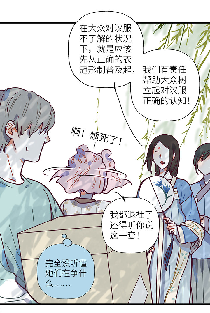 《行星独行》22 混合双打 第9页
