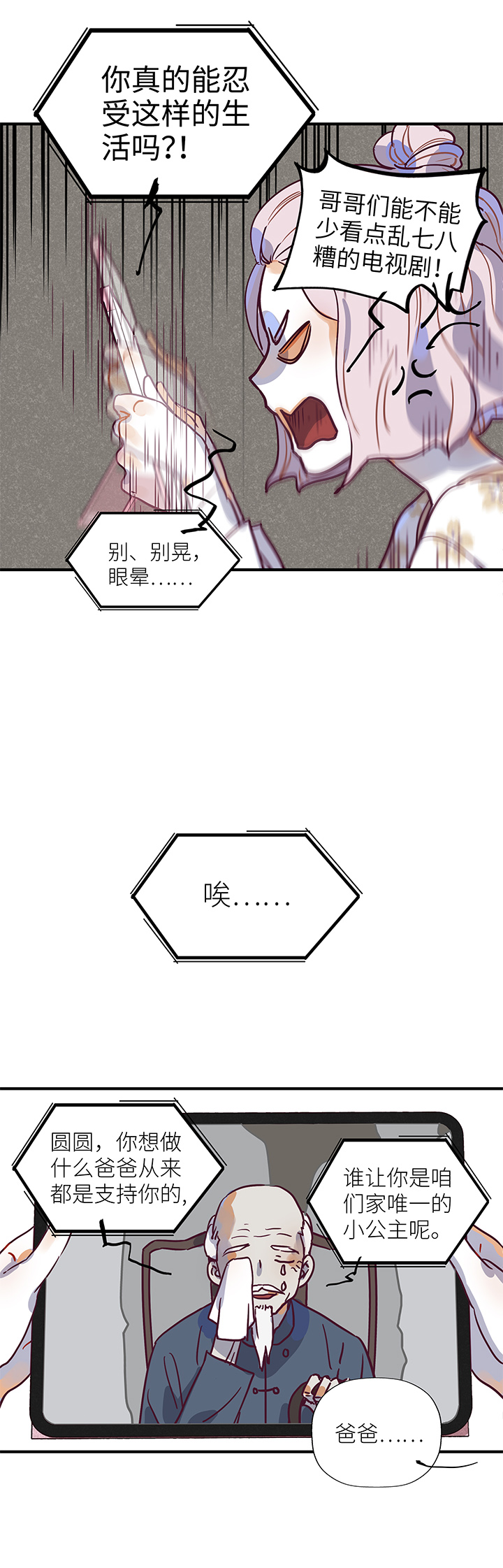 《行星独行》21 爷爷？爸爸！ 第10页