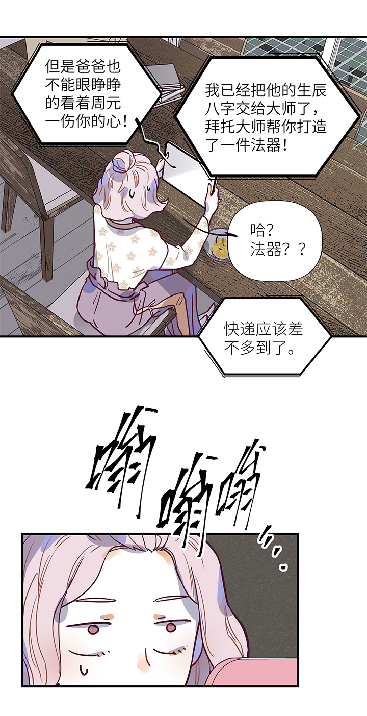 《行星独行》21 爷爷？爸爸！ 第11页