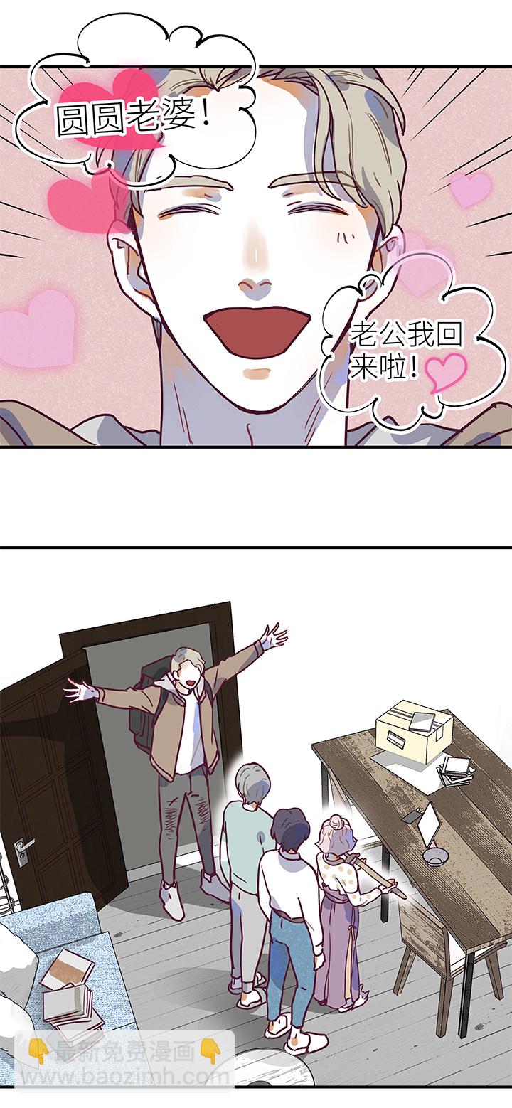 《行星独行》21 爷爷？爸爸！ 第15页