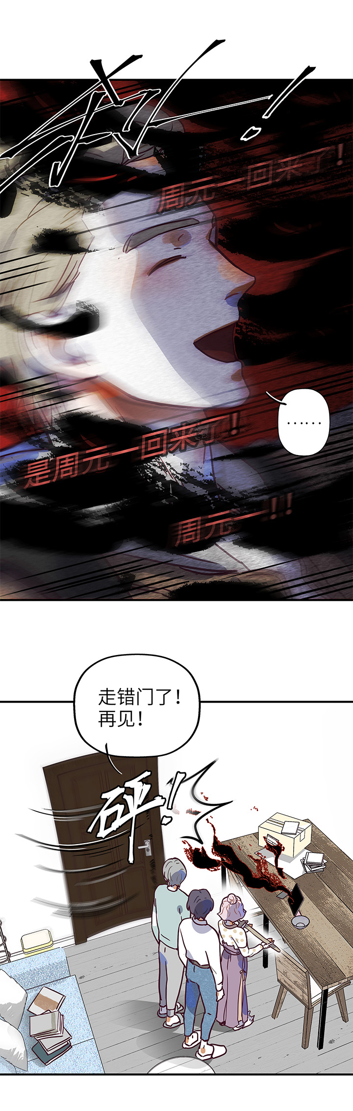《行星独行》21 爷爷？爸爸！ 第16页