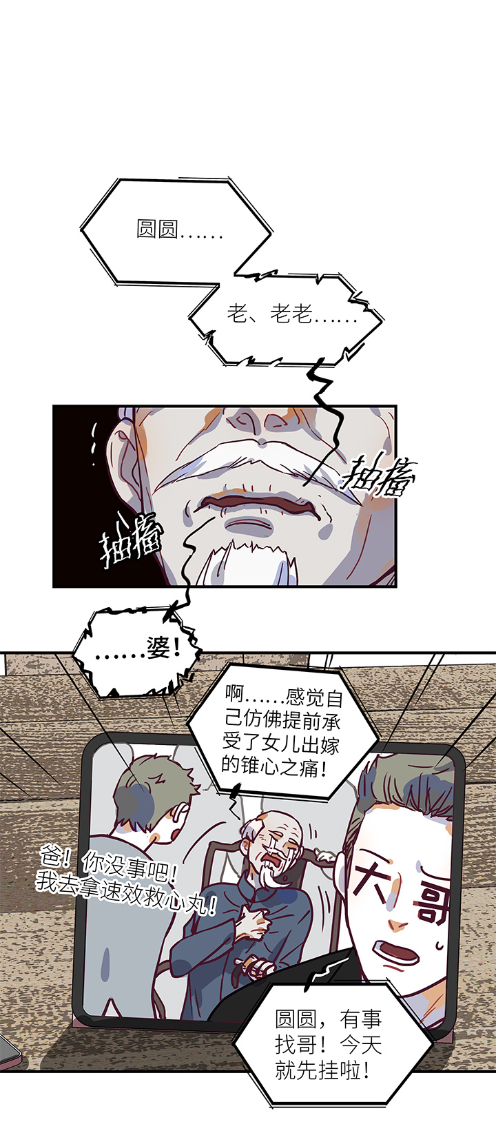 《行星独行》21 爷爷？爸爸！ 第17页