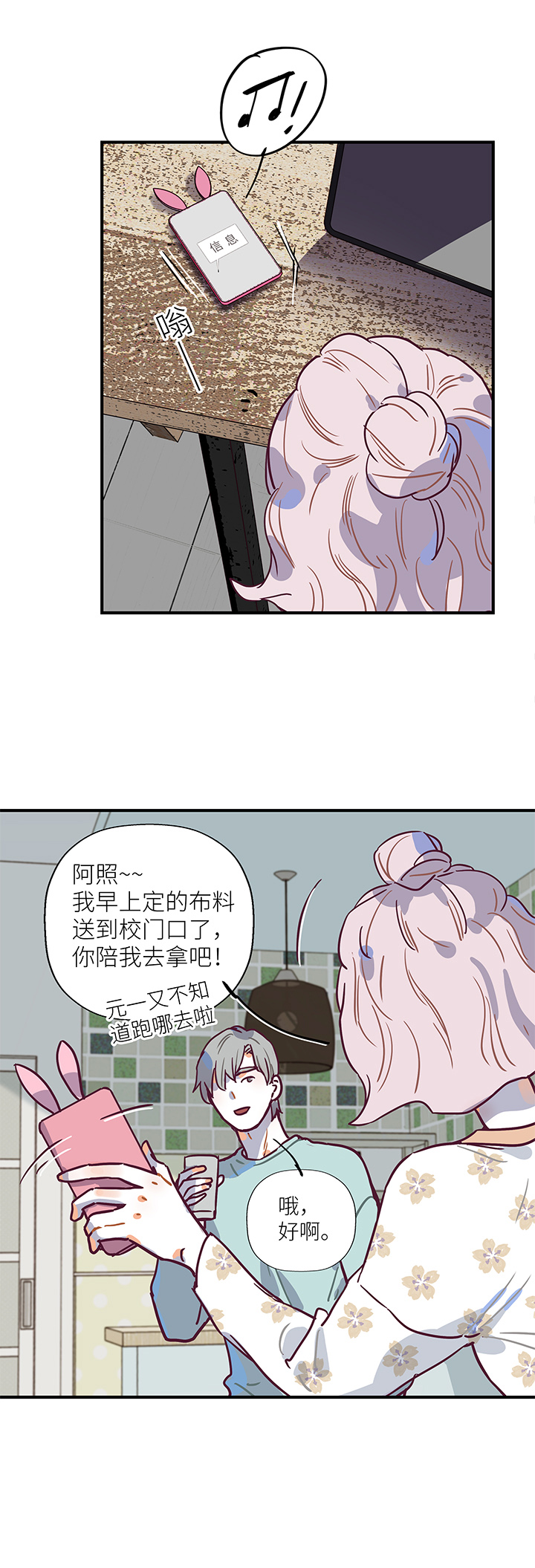 《行星独行》21 爷爷？爸爸！ 第19页