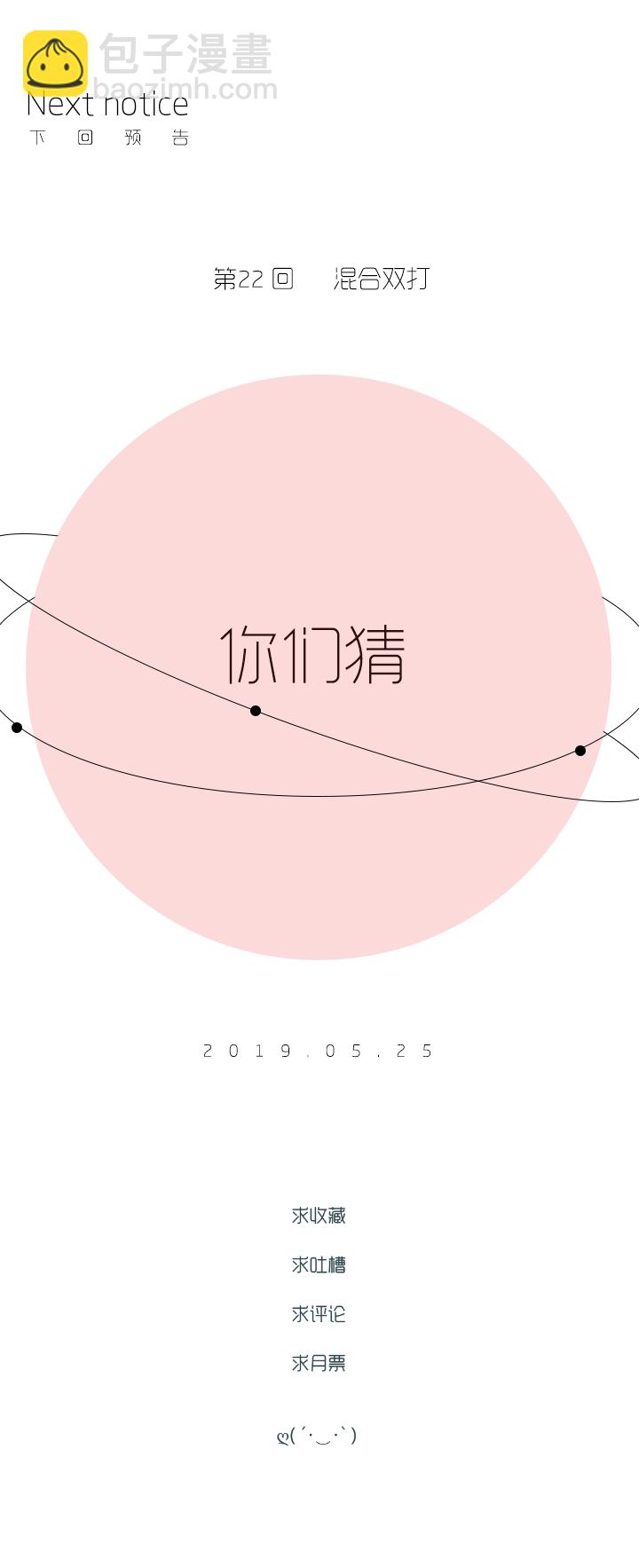 《行星独行》21 爷爷？爸爸！ 第24页
