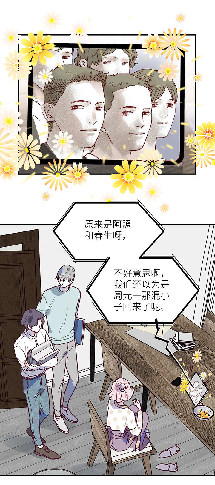 《行星独行》21 爷爷？爸爸！ 第4页